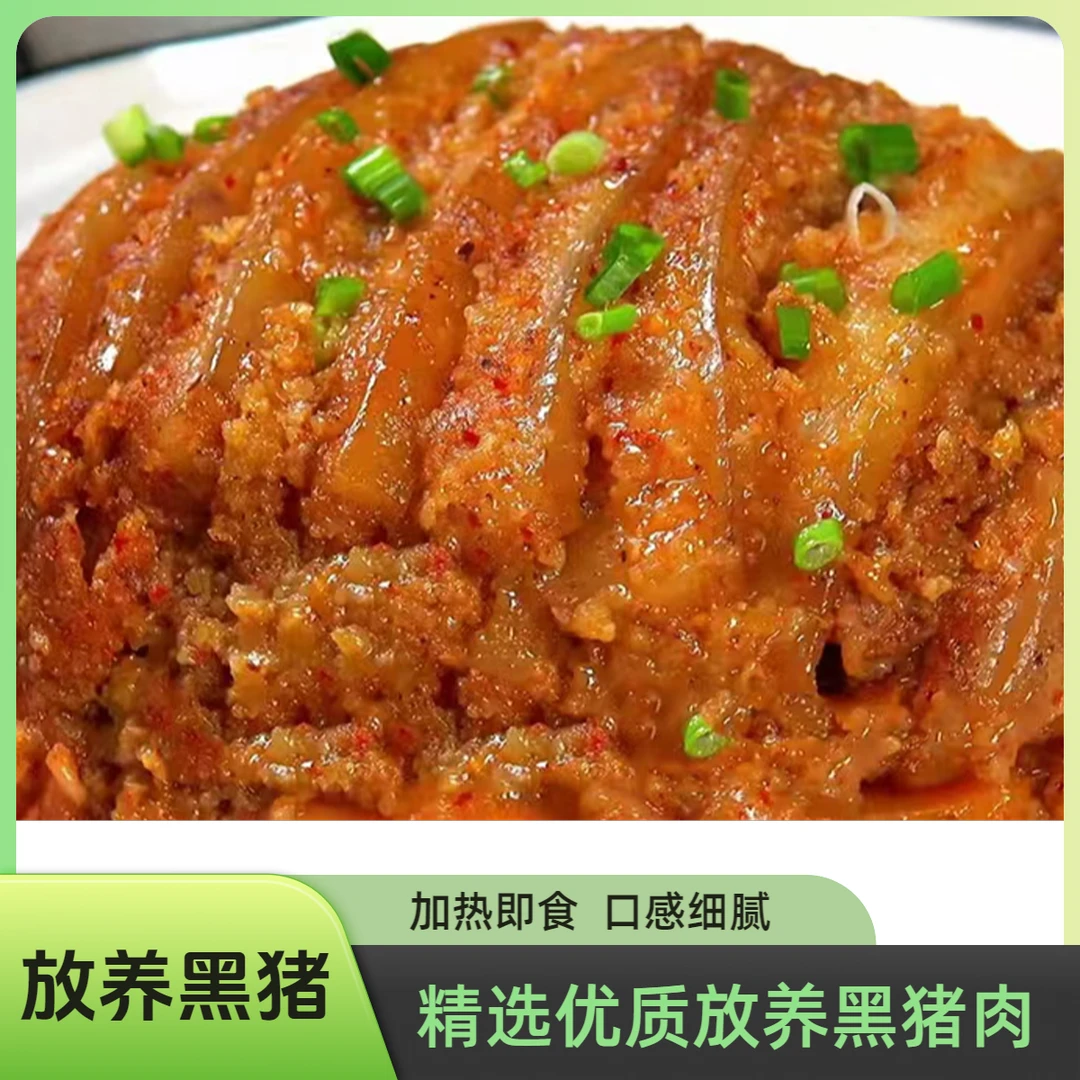 大山放养黑猪粉蒸肉