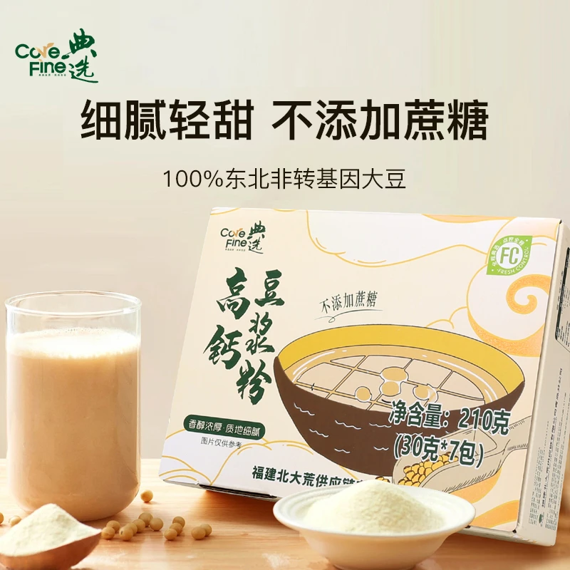 典选原味高钙豆浆粉非转基因东北大豆0添加蔗糖早餐独立小袋装