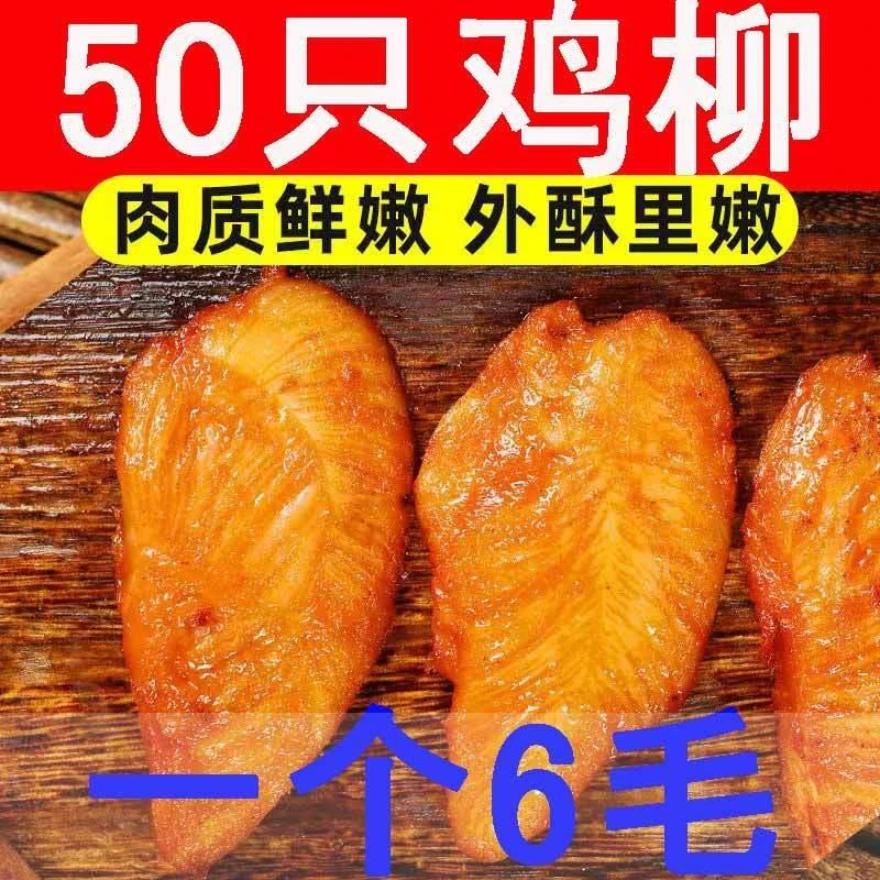 鸡柳川香鸡柳串半成品炸串食材冷冻油炸食品小吃无骨鸡柳商用批发
