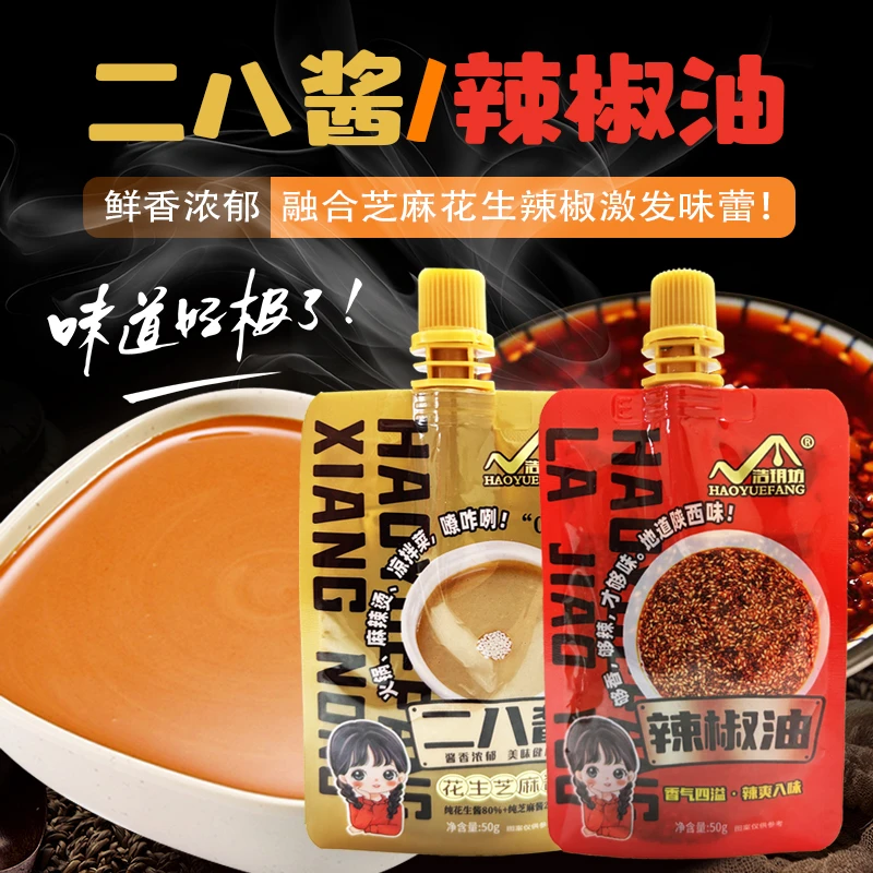 （9.9元拍一发六）二八酱辣椒油组合火锅蘸料香辣下饭热干面