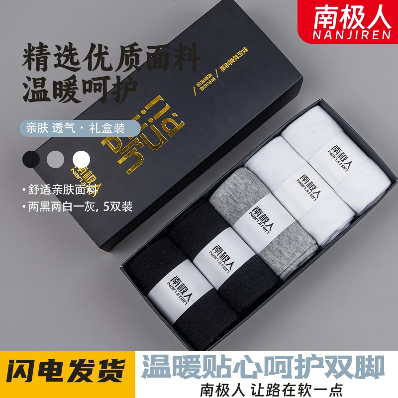 HOME/南极人精品五双礼盒装秋冬透气吸汗男女通穿中筒袜