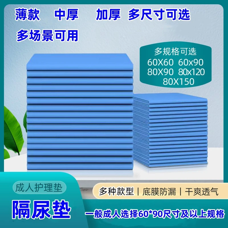 加厚老人护理垫产妇纸尿垫婴儿宝宝尿垫成人多功能吸水垫子通用款