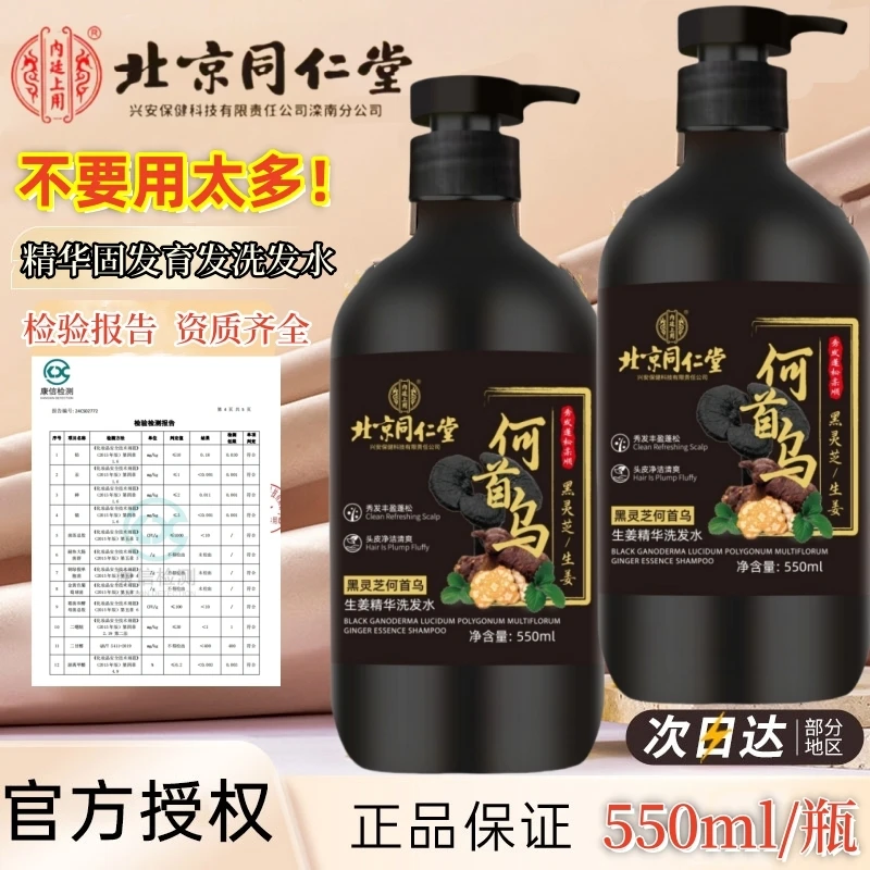 同仁堂何首乌黑灵芝生姜黑发洗发水植物去屑止痒控油蓬松固发秀发