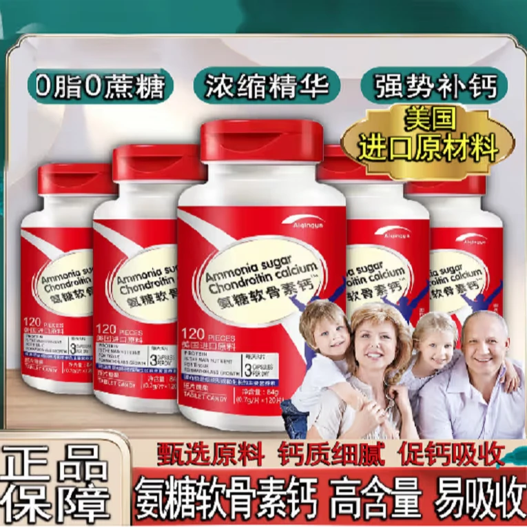美国进口原料补钙氨糖软骨素钙压片易吸收120粒/瓶  试吃一瓶