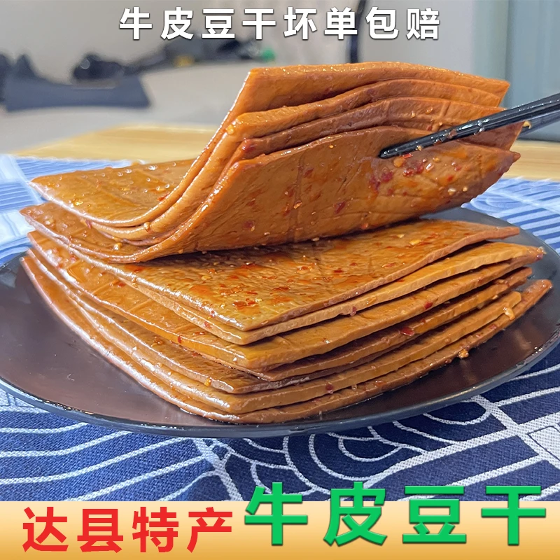 四川风味豆腐干豆干重庆火锅串串凉拌菜五香卤味豆皮特色小吃