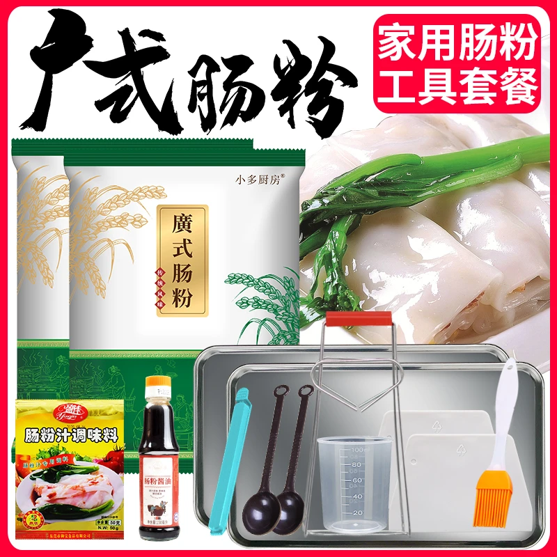 肠粉专用粉广东肠粉工具套装家用蒸盘酱汁速食广式肠粉正宗石磨粉