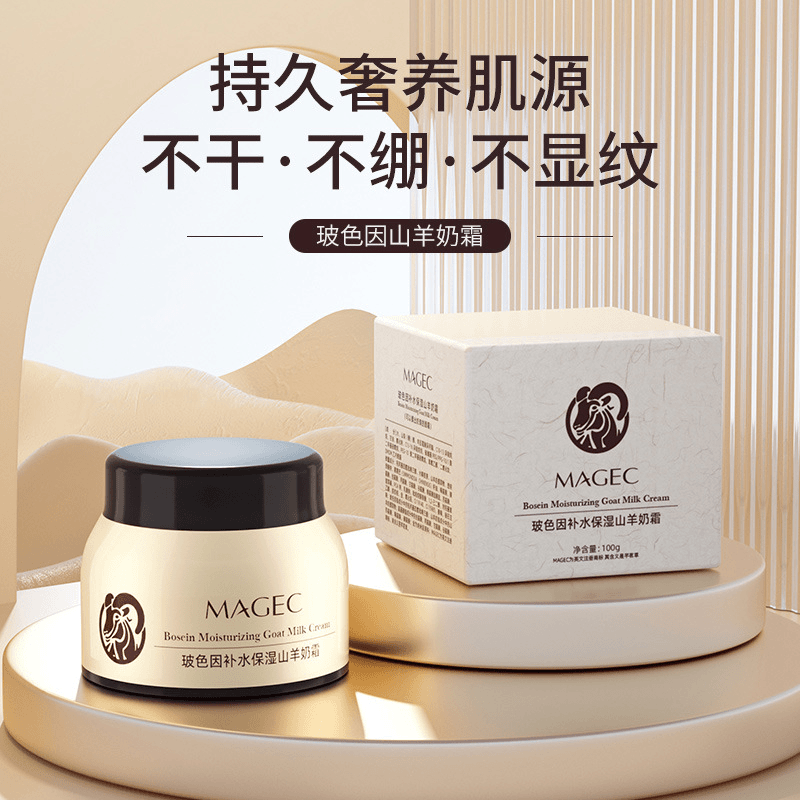 magec/芊茗草 正品四季水嫩羊奶霜玻色因补水保湿山羊奶霜滋润爆奶面霜女