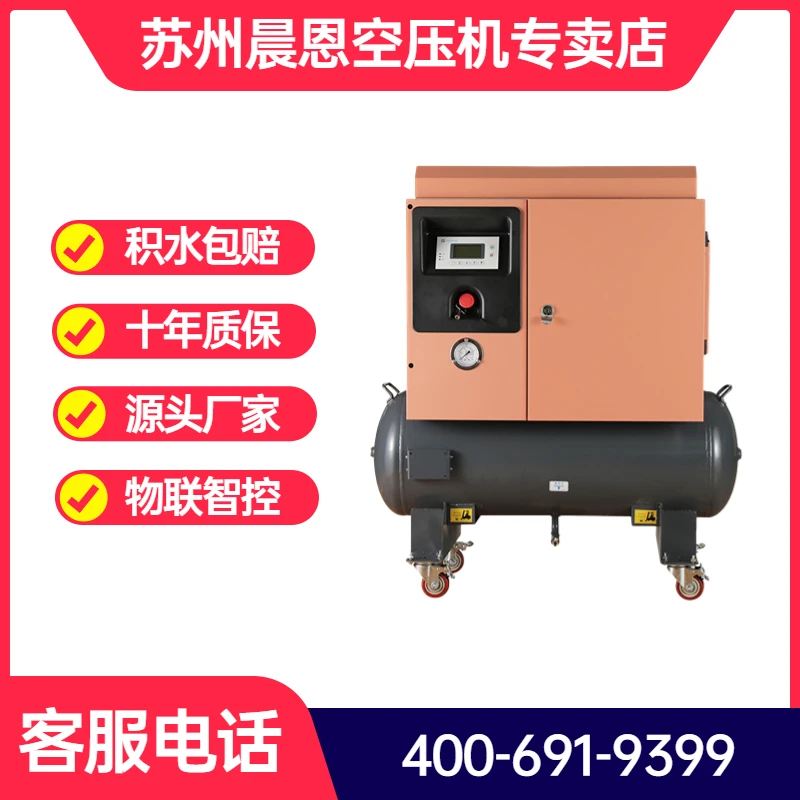 苏州晨恩5.5千瓦二合一永磁变频螺杆机