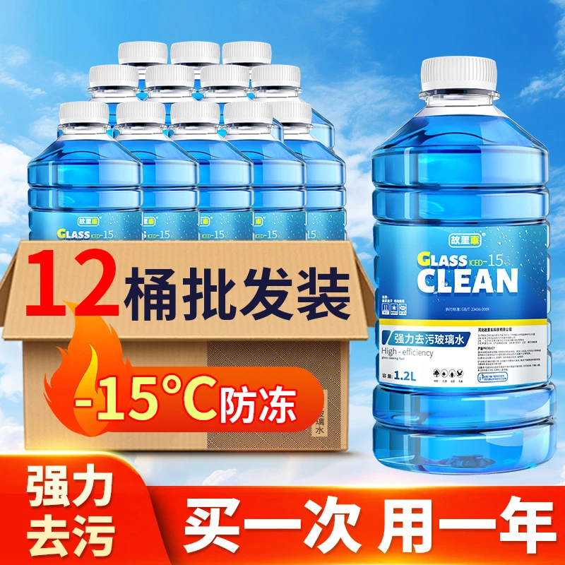 故里车【零下15度12瓶装】大容量防冻高效强力去污养护防冻玻璃水