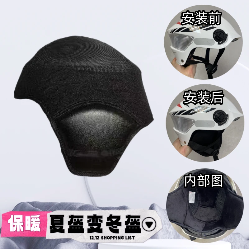 代驾美团饿了么野马头盔内衬骑行防寒加厚头尾内衬保暖加绒抗风冬