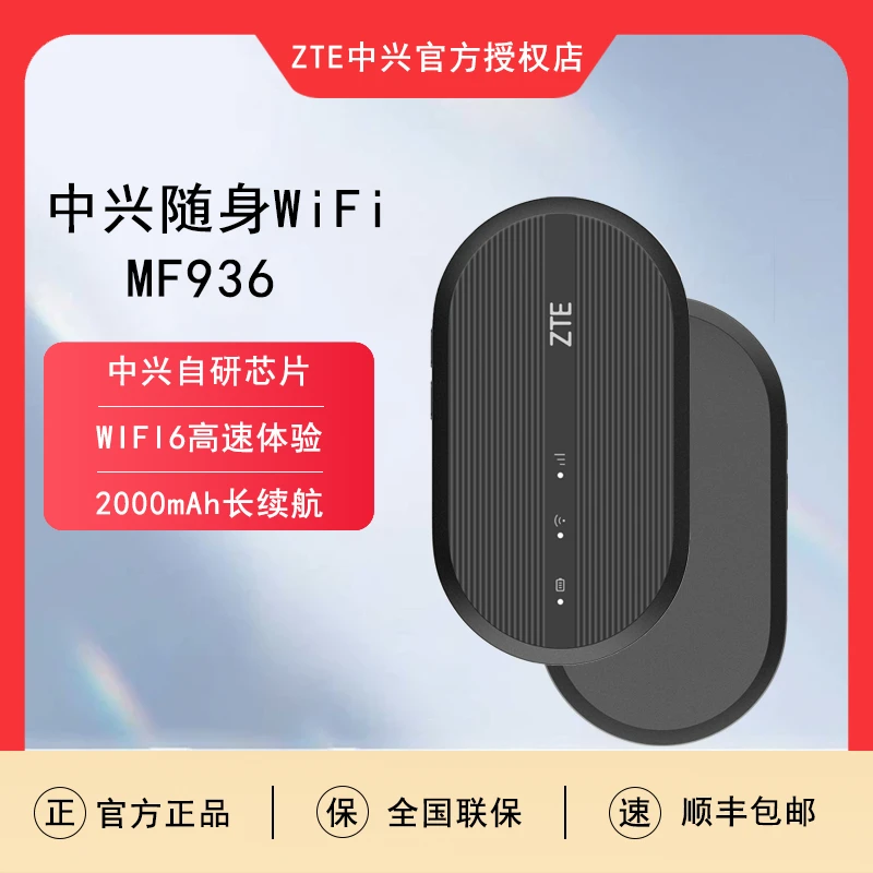 ZTE/中兴新款MF936随身WiFi高速流量双网切换方便携带精致小巧