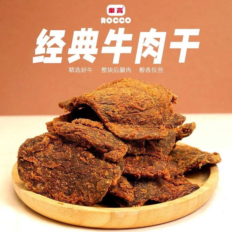 乐高沙爹牛肉干怀旧解馋追剧牛肉卤味即食牛肉干开袋即食高能感
