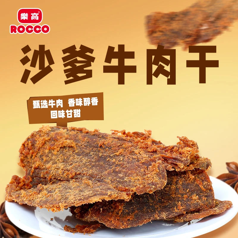 乐高沙爹牛肉干五香牛肉干牛肉牛肉零食即食牛肉干零食高能感