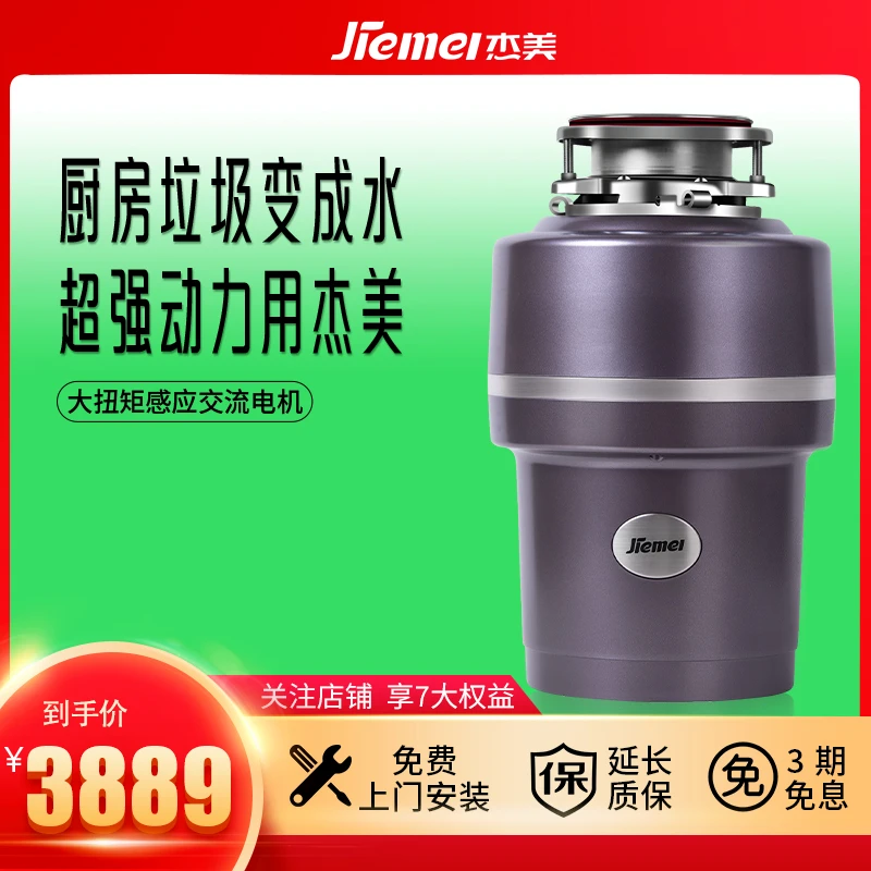 杰美Q8超强力垃圾处理器【抖音专属】