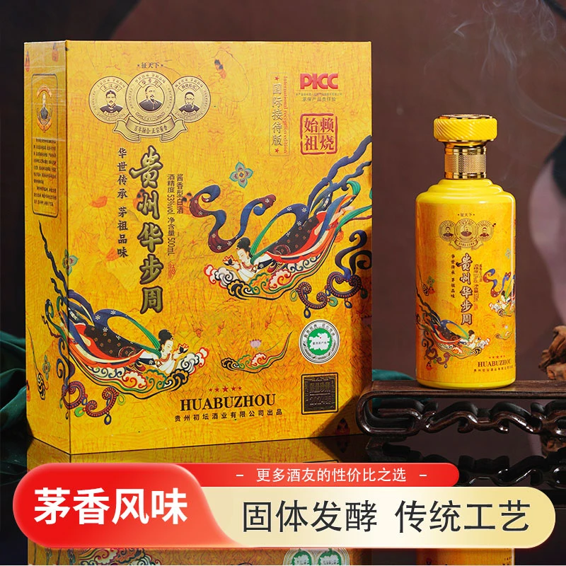征天下贵州华步周酒【限量珍藏版】酱香型送礼好选53度
