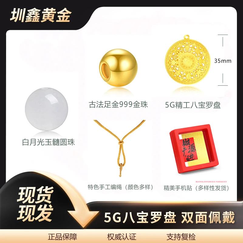 【5G八宝罗盘】足金999黄金金珠  5G八宝罗盘吊坠 (多样性发货)-8