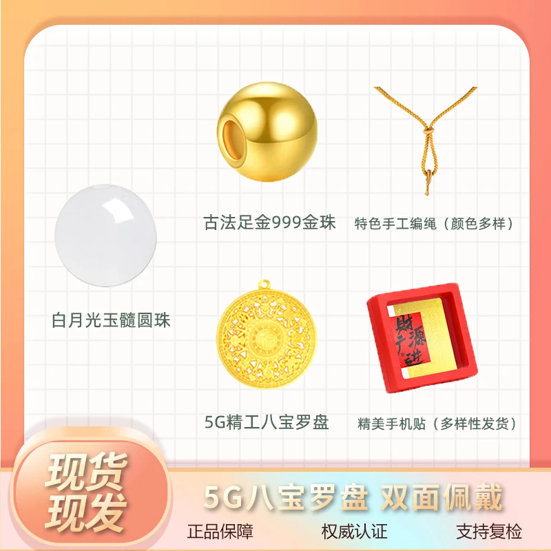 【5G精工八宝罗盘】足金999金珠，八宝罗盘吊坠 (多样性发货)p.2
