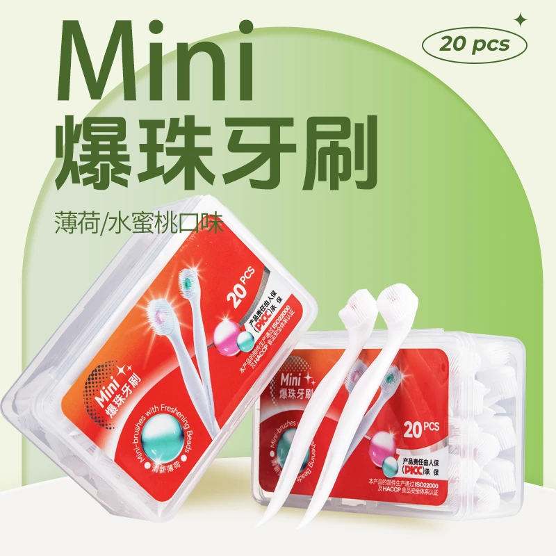 迷你简约爆珠牙刷独立装家用软毛户外旅行出差便携一次性卫生牙刷