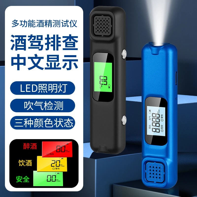 检测仪吹气式专用测酒器查酒驾家车用呼气高精度便携酒驾测试仪