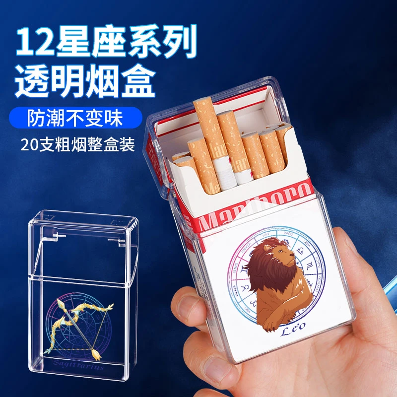 新款十二星座烟盒20支装整包透明可视软硬包塑料烟壳防压翻盖便携