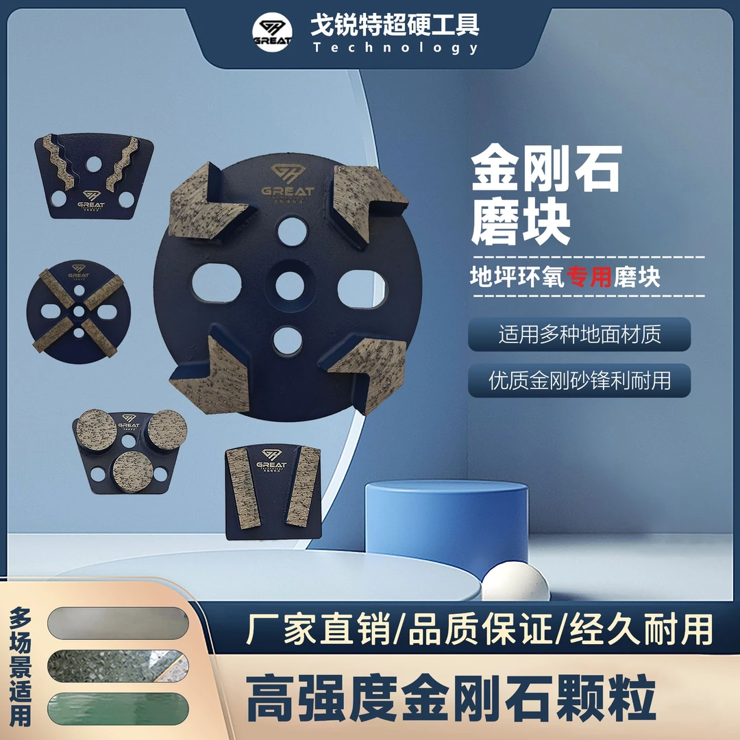 金刚石磨块混凝土78磨片研磨机金属磨轮环氧地坪打磨100焊接平磨