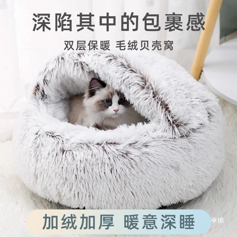 猫窝四季通用宠物冬季猫咪窝狗狗窝用品四季贝壳封闭式猫床大号