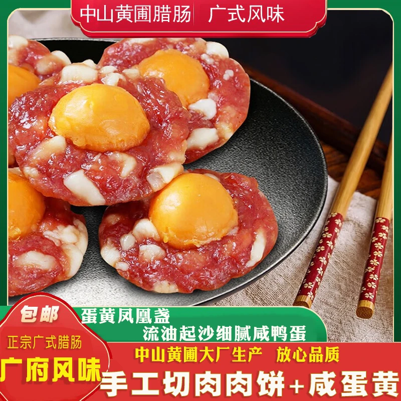 黄圃蛋黄凤凰盏200克4只装正宗广式腊肠香肠腊肉饼广东特产甜酒香