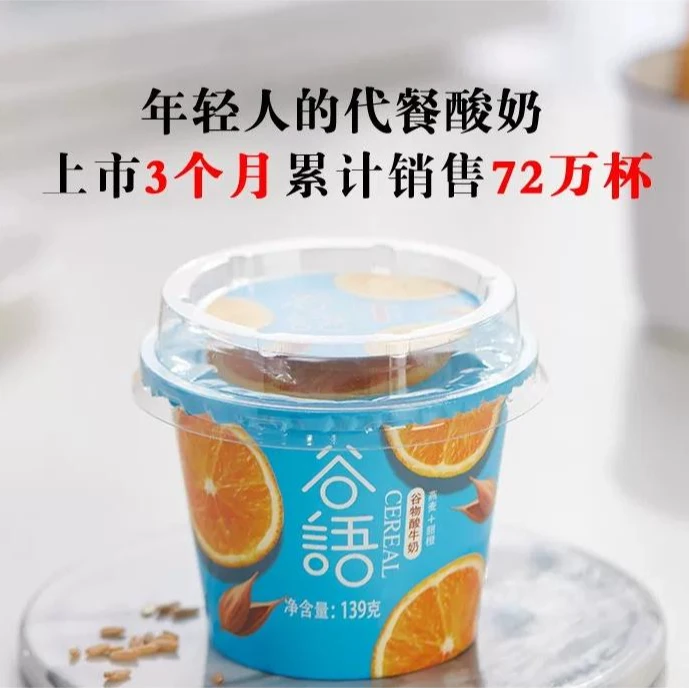 佳宝谷语谷物酸牛奶谷物＋甜橙139g/杯酸奶新鲜营养冷藏