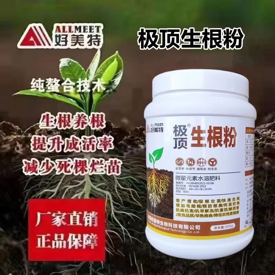 好美特极顶强力生根粉快速生根壮苗生根剂养根护根微量元素肥料