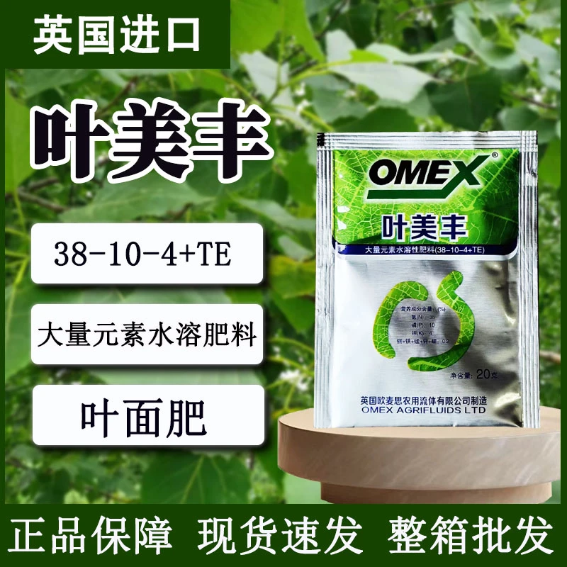 欧麦思叶美丰进口叶面肥高氮叶面肥生根壮苗快速提苗绿叶解药害