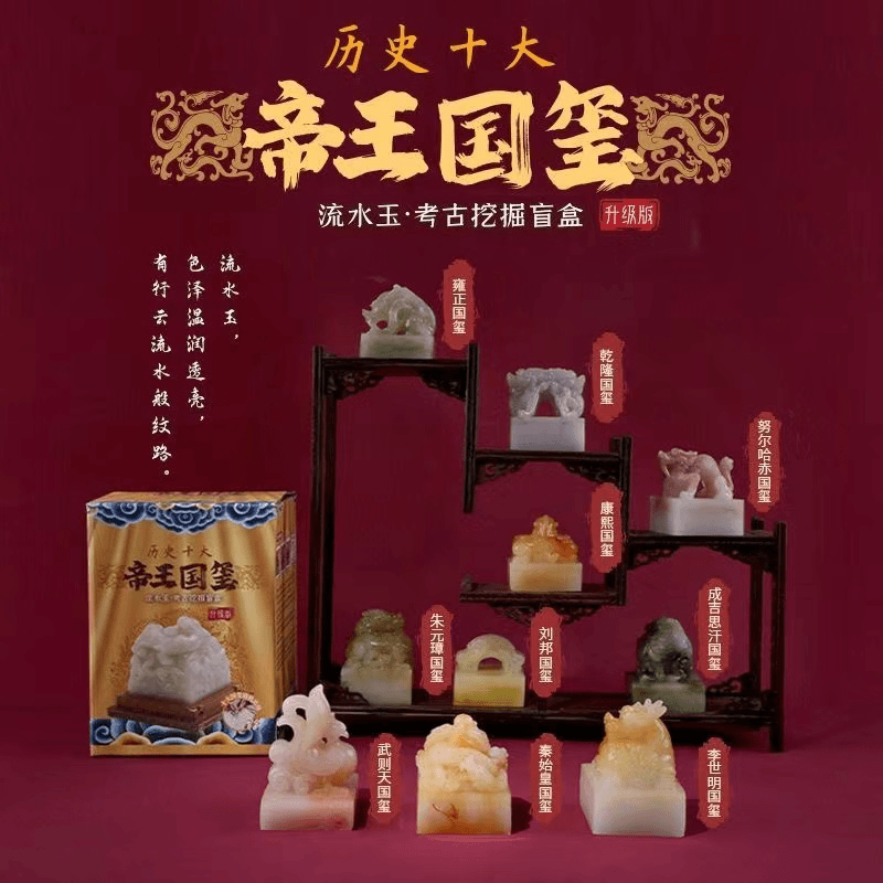 秦始皇传国玉玺盲盒受命于天既寿永昌玉玺盲盒帝国玉玺送男朋友