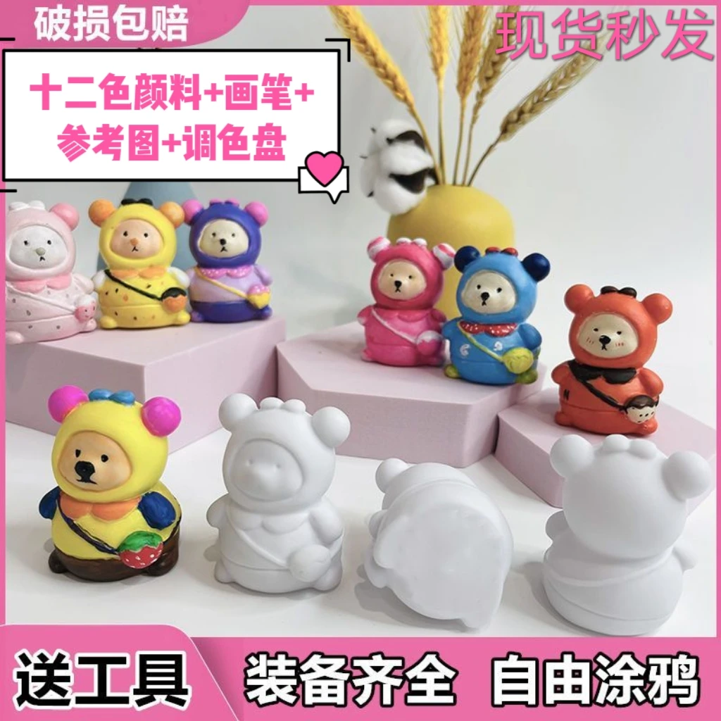 3D立体背包熊小石膏娃娃送颜料工具动手背包熊儿童启蒙diy涂鸦