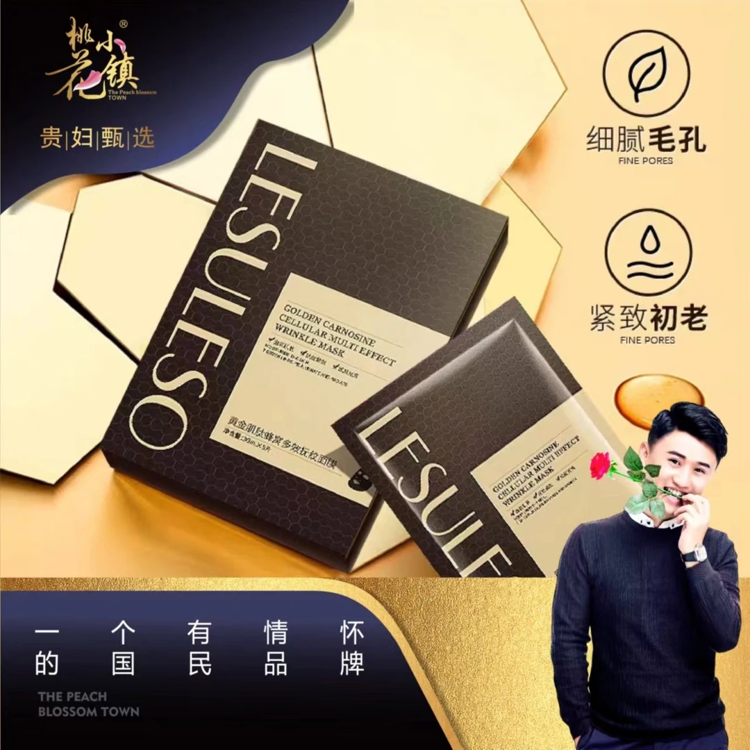 【李总专属】黄金肌肽蜂窝多效面膜紧致修护护肤