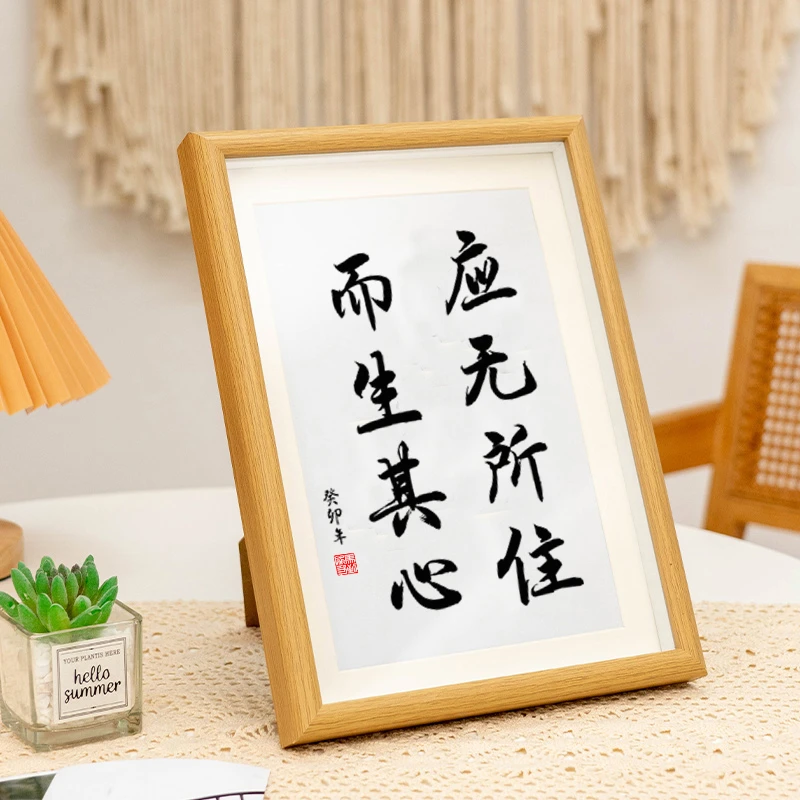 应无所住 而生其心 书法相框摆件装饰桌面摆件卧室办公室客厅挂画