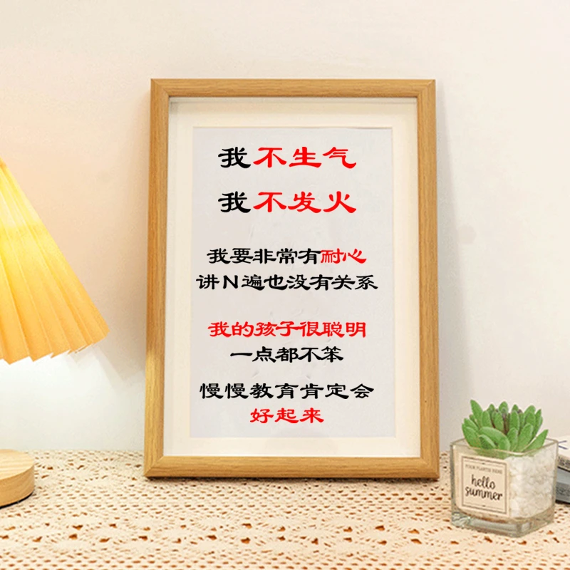 家长不生气不发火提醒自己孩子是最棒的书法相框摆件装饰桌面摆台