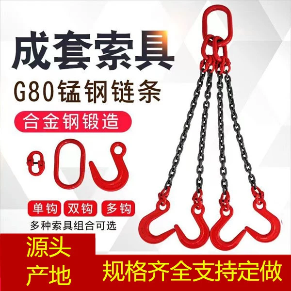 G80锰钢起重链条吊索具组合吊环吊钩行吊车模具吊装工具铁链吊钩