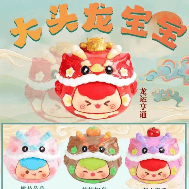 【多倍快乐】龙宝宝大头萌粒盲袋好运吉祥龙仔仔潮玩龙年摆件