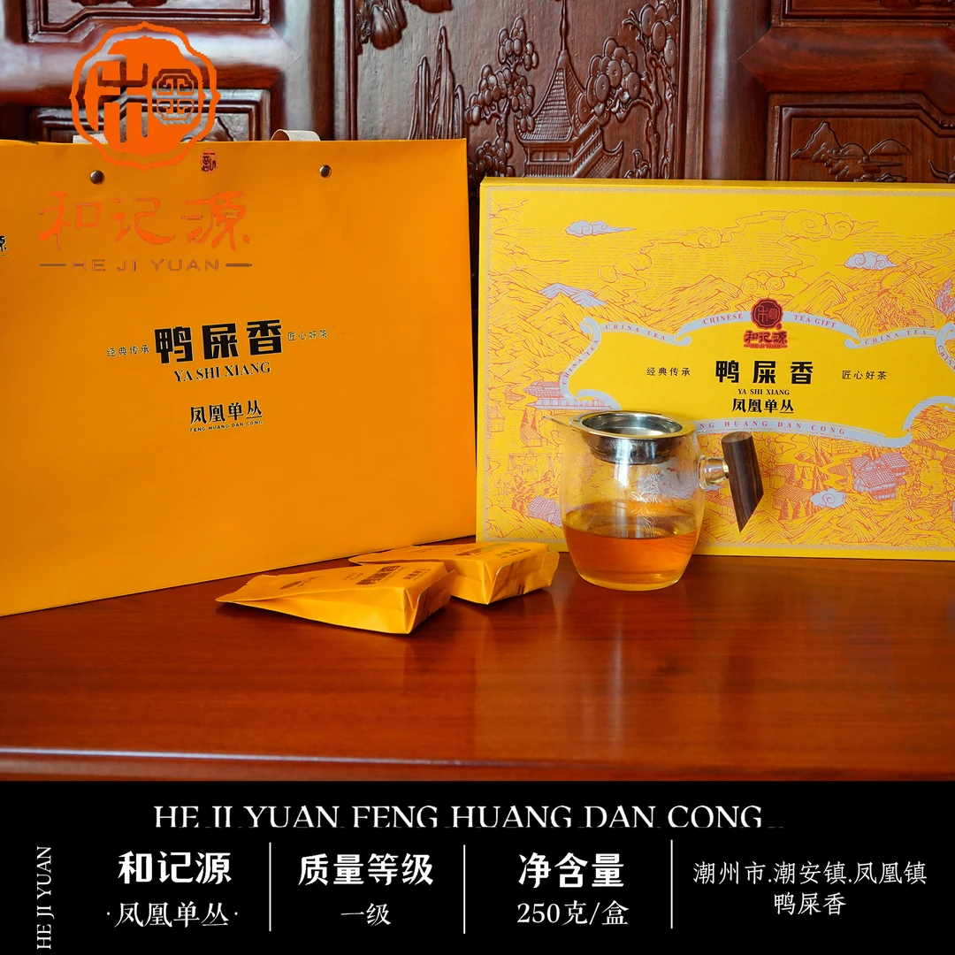 【和记源】正宗鸭屎香凤凰单丛乌龙茶回甘力强耐泡茶礼盒装250g/盒