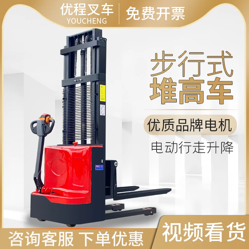 优程爆款1.2吨步行全电动堆高车电动叉车电瓶升高装卸车液压铲车