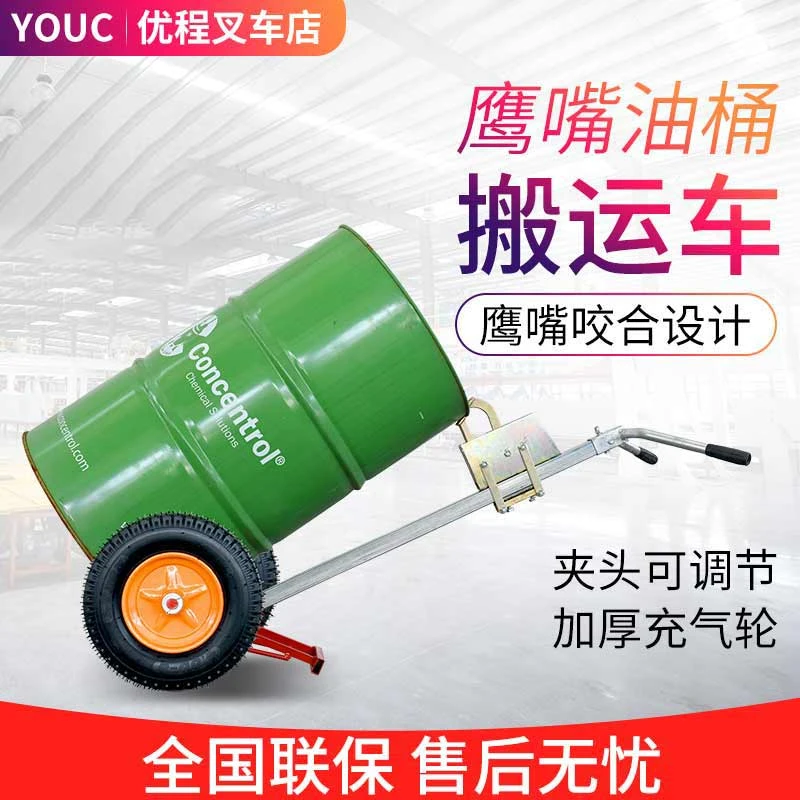 优程铁桶塑料桶手动多功能油桶搬运车鹰嘴咬嘴圆桶聚氨酯轮手推车