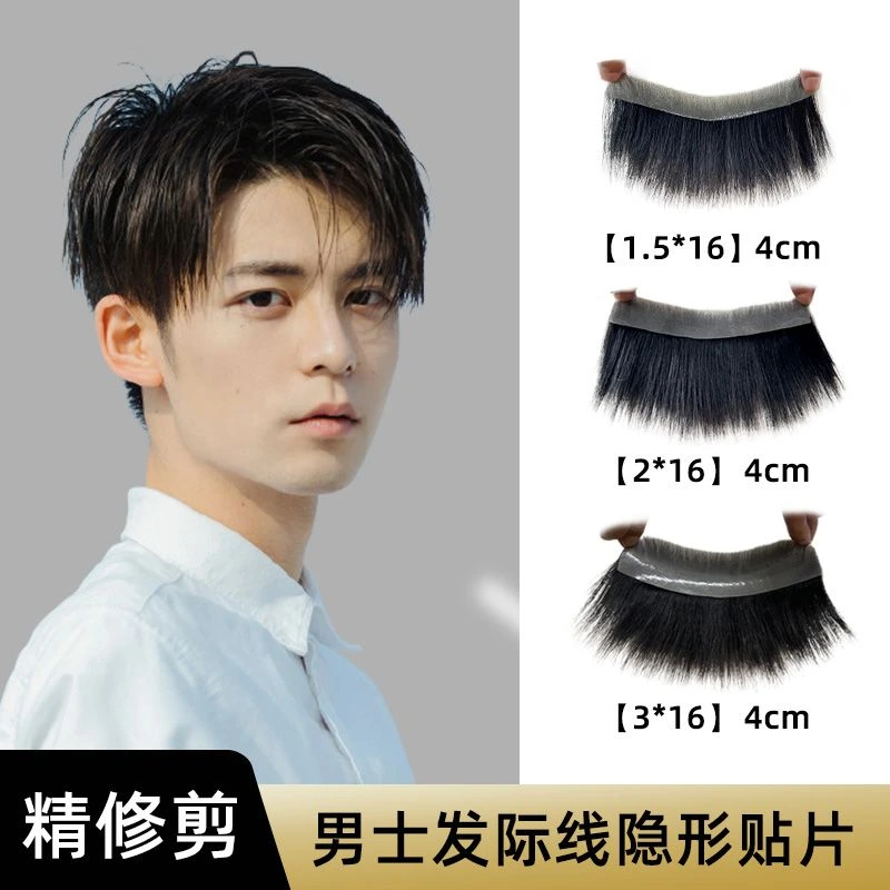 生物头皮刘海假发男士遮发际线假发贴高额头真发轻薄透气前额补发