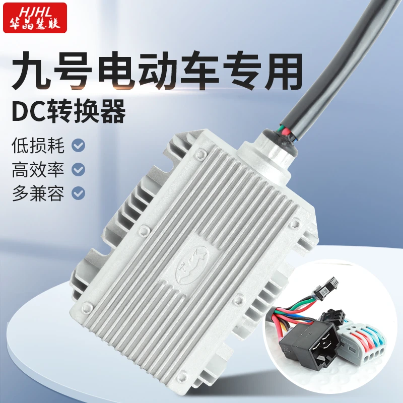 华晶HJHL9号电动车大功率DC降压转换器48-120V转12V20A30A+5V快充