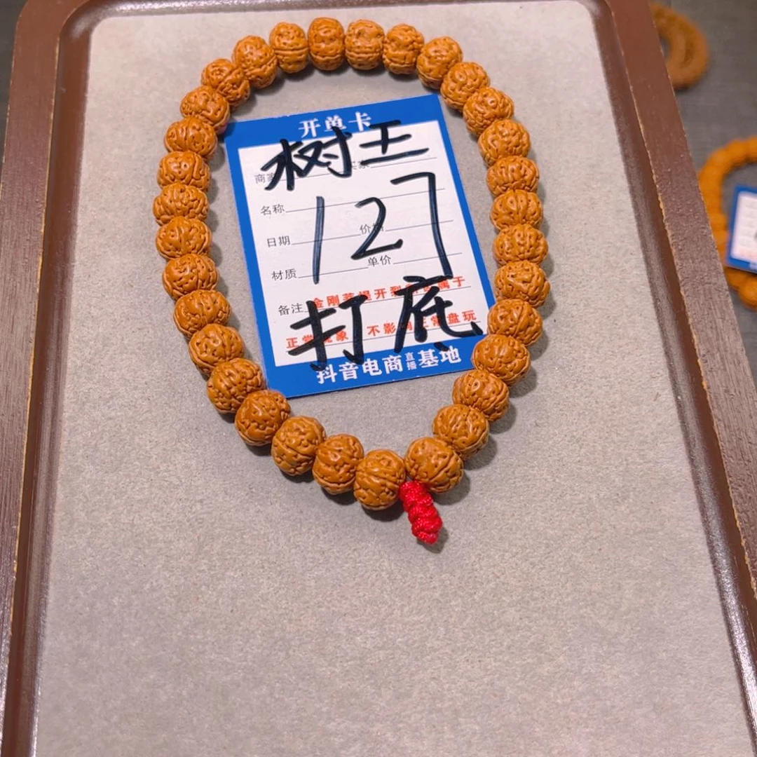 金刚菩提手串127树王11