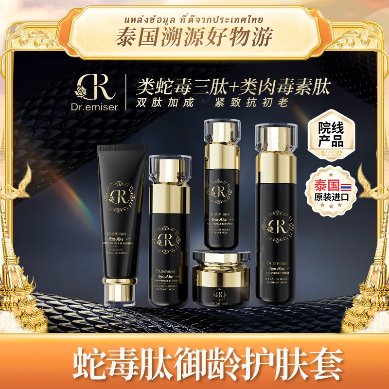 【娜娜泰国溯源】DR. EMISER 蛇毒肽御龄护肤套1
