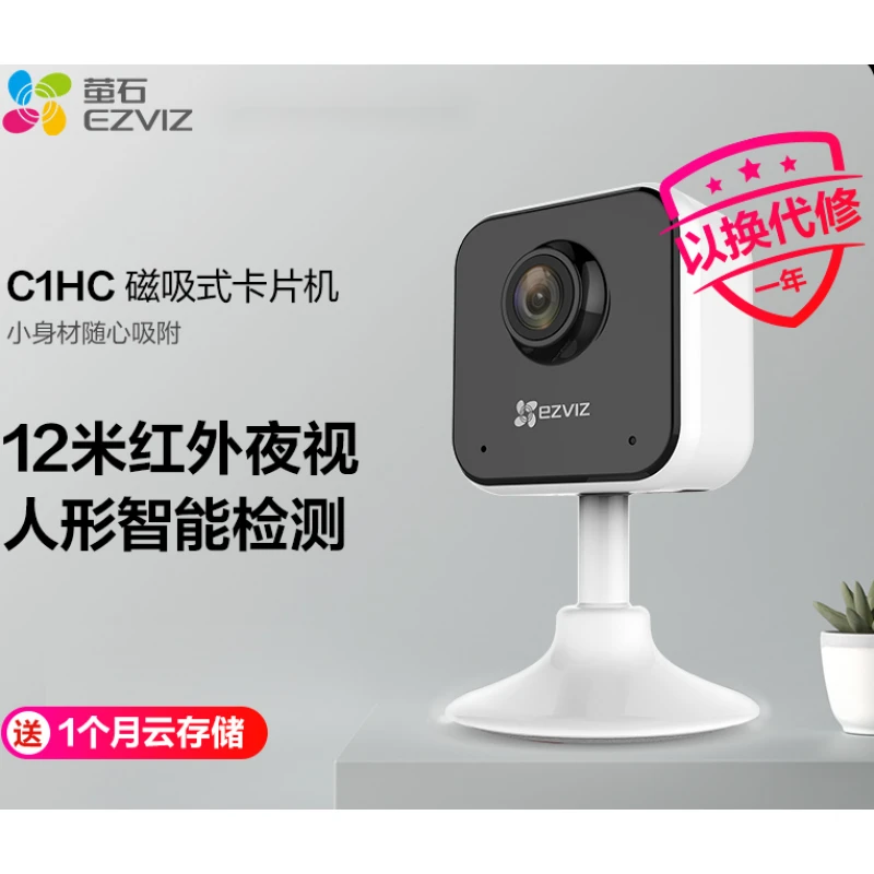 萤石C1HC C2HC 200万高清广角网络夜视wifi远程监控红外夜视对讲
