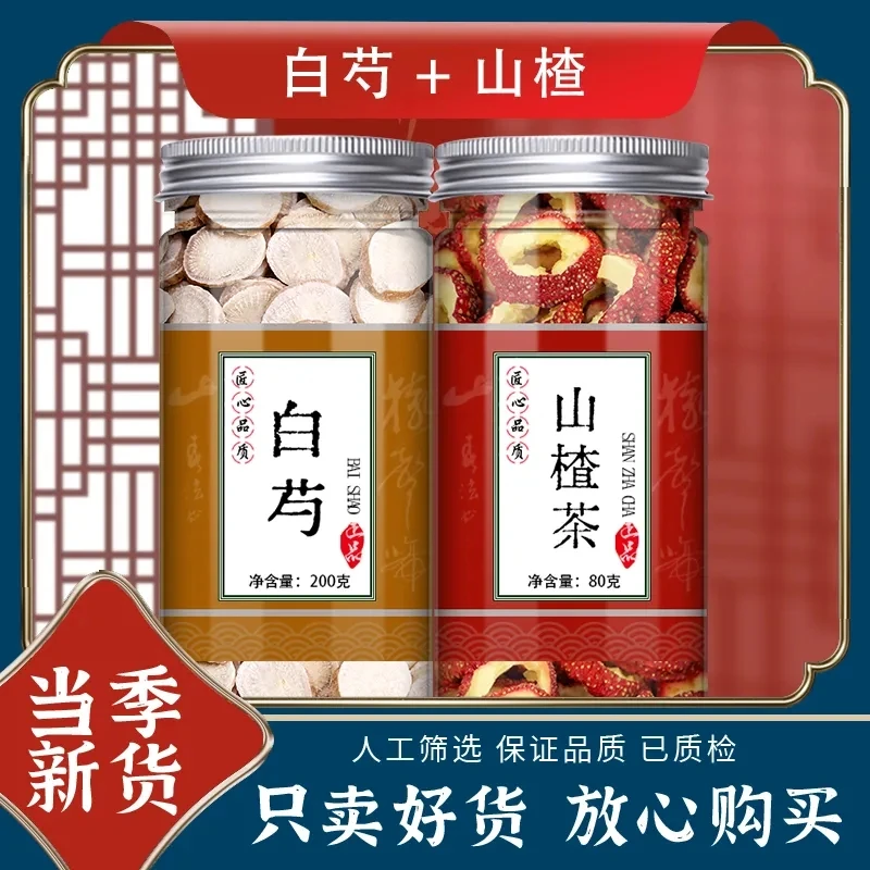 【山楂白芍组合】山楂80g白芍200g精选正品泡水泡茶另售山药
