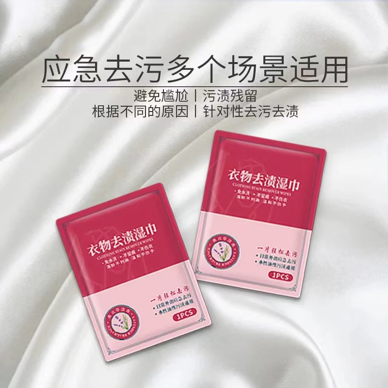 【精选好物】蒸汽去渍湿巾衣物小白鞋应急去污便携免水洗便携式