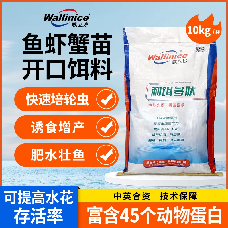 水产养殖培育轮虫利饵多肽正品轮蛛乐促开口源头工厂肥水产品培藻