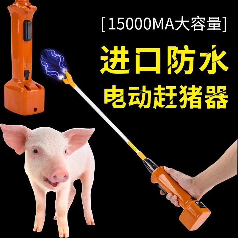 赶牛赶猪神器进口防水大容量电动电子棍电击辊棒拍大功率驱赶猪器
