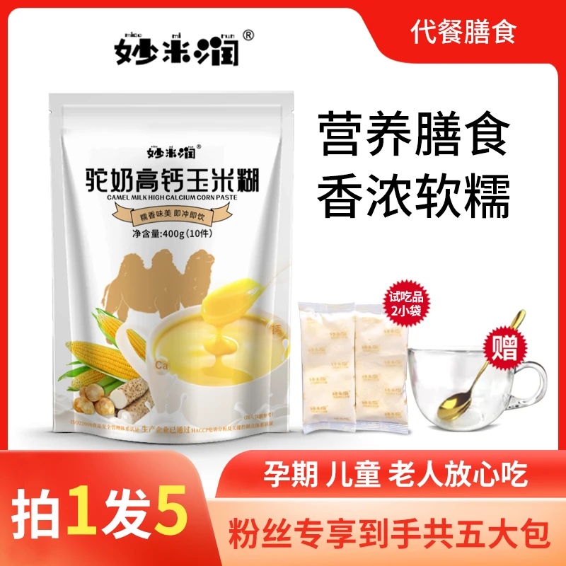 妙米润 【临期特卖24年10月29到期】A1驼奶高钙玉米糊补钙营养粗粮